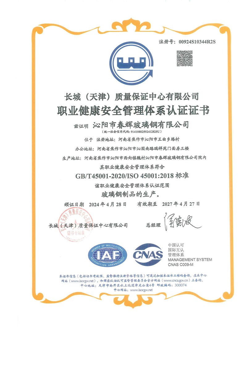 職業健康體系證書